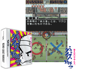 Kono Quiz Yarou!! (Japan) Cover